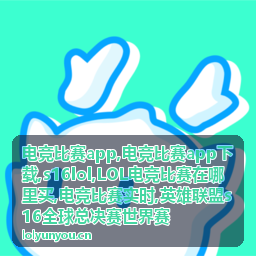 电竞比赛实时战队表现与赛程资讯